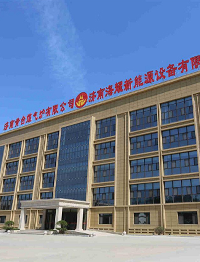 济南黄台煤气炉有限公司